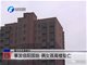 心痛！信阳固始两女孩高楼坠亡，年仅11、12岁