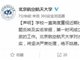 北航陈小武调查迅速吗？陈小武性骚扰事件早刷爆了知乎被神秘删帖