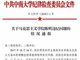 中南大学马克思学院教师陈明骚扰女学生 被学生集体实名举报