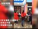 实拍自贡荣县3岁女童从5楼坠落 9名路人拉被子接住