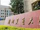 兰州交大赔偿遇害研究生家属200万