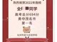 广东一学生三年三考北大赚取200万奖金 北大回应