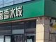 三河强换商户招牌 需给公众一个交代