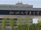曝聊城大学一教师用假身份与多名女学生发生关系