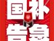 多地家电国补暂停?回应来了
