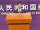 特朗普称中美已达成协议 将对华征收55%关税
