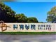 上海一大学一年学费15万 校方称不盈利