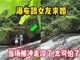 男子在瀑布求婚 还没跪下就被冲走