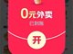 外卖补贴大战周末重启 有骑手称要跑通宵
