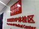 爱康体检报告纷争持续发酵，双方准备随时对簿公堂